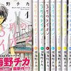 【女子漫画】祝！テレビアニメ化、実写映画化決定「３月のライオン」羽海野チカ