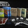  今年のベストセラー！あれれ…「夢をかなえるゾウ」が2位