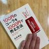 100円のコーラを1,000円で売る方法