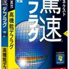 【不】ある程度しっかり勉強したが不合格だった方へ送る10月～12月の過ごし方