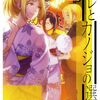  カレとカノジョの選択 3巻 ネタバレ 無料【恋愛相談を受けていた愛華の想い人】