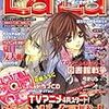 LaLa５月号感想