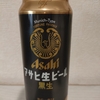 アサヒ　生ビール黒生