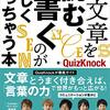 8/13【ジェイソン】QuizKnock展レポ（のようなもの）