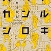 しまたけひと『敗走記』