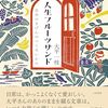 人生フルーツサンド