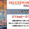 TOPイベント！のお知らせ　DELUXEWARE/デラックスウエア２０２０春夏内見会（展示オーダー会）開催決定(^^♪　