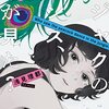 金曜ドラマ、クジャクのダンス誰が見た？原作は漫画！犯人は誰！？