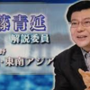 時論公論「中国民主活動家　劉暁波氏　死の波紋」加藤青延解説委員