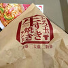 ファーストキッチンの　とろ玉牛すき焼きサンド