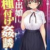 家出娘種付け姦誘 (オトナ文庫)