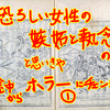 恐ろしい女性の嫉妬と執念の話かと思いきや、途中からホラーにチェンジ？　その１　【再読】　～井原西鶴『武家義理物語』より～