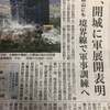 ▩ 新聞記事の裏読み 6月 ⑨