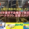 【拡散希望】地震の被害、ルアーメーカーも大打撃　令和6年能登半島地震被災のラッキークラフト支援のクラファン実施中！