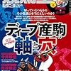 2015.03 vol.009　競馬王　ディープ産駒の軸と穴