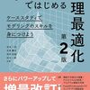 数理最適化のための一歩進んだクラス設計。