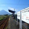 2020.10 九州の旅（13日目）　～ 西大山駅・長崎鼻・指宿砂むし風呂 ～