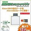 (Xbox 360用)MAX メモリーアダプタ 