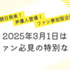 劇場版『鬼滅の刃』無限城編、公開日発表！隊士結集会で新情報解禁【2025年3月1日】