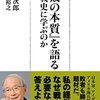 「失敗の本質」を語る