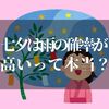七夕の雨の確率ってこんなに？！【ビックリな主要都市の雨データを調べてみた】