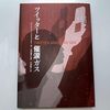 『ツイッターと催涙ガス: ネット時代の政治運動における強さと脆さ』。