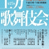 『菅原伝授手習鑑 （すがわらでんじゅてならいかがみ）』in 第27回上方歌舞伎会[国立文楽劇場歌舞伎俳優既成者研修発表会]第一部＠国立文楽劇場8月24日