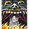 我がオールタイムベストその1「悪魔くん千年王国（全）」