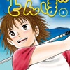 漫画のアニメ化は基本イヤ。でも「オーイ！とんぼ」には期待してるにゃ