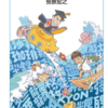 働く、好きな物などについて　「漢字ハカセ、研究者になる」を読んで