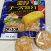 「濃厚チーズ気分」が食べたい！