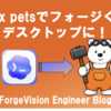 Codex pets でフォージくんをデスクトップに！