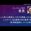 アコースティック哲学：意見by武田邦彦～僕の感想・・タバコが肺癌になるという言葉じたいが短絡的な表現で既に曖昧ですからね。