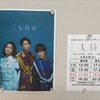 みきのくらかい特別公演「三人姉妹」@吉祥寺シアター