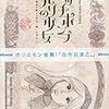 マッチポンプ売りの少女 ?童話が教える本当に怖いお金のこと?