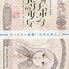 Bookレビュー2011-vol.33　マネー・ヘッタ・チャン「マッチポンプ売りの少女」