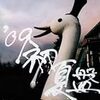 Theピーズ『'09初夏盤』『３連ノリタね』『ゲロ犬ボーズ』『アル中』