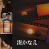 湊かなえ原作の衝撃ミステリー！連続ドラマW「落日」あらすじ・レビューを紹介！