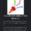 ブログを始めて1年が経ちました