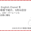 高橋ダン English Channel　イスラエル、UAE・バーレーンと国交正常化合意に署名（9月16日）