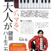 月刊ピアノ3月号　鍵盤ハーモニカ特集