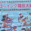 インターハイ