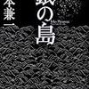 13期・32冊目　『銀の島』