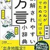 誤解されやすい方言小辞典