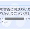 【GoogleAdsense】コロナウイルスの影響がここにも「サイトは広告を表示できない状態です」【審査通らず】