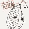 一つ