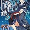 とある魔術の禁書目録 9 / 鎌池和馬・近木野中哉