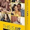 ドラマ「THIS IS US シーズン3」感想　