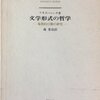 ケネス・バーク（1966）『文学形式の哲学：象徴的行動の研究』／（1989）『象徴と社会』