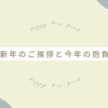 あけましておめでとうございます🌅